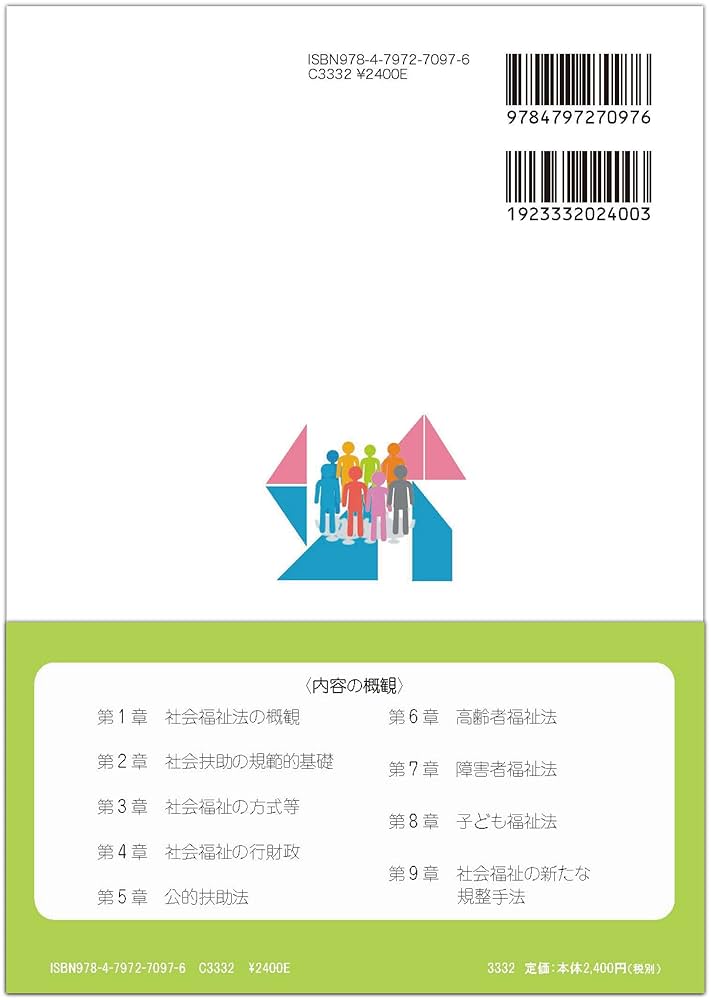 概観〉社会福祉法【第3版】 | 伊奈川 秀和 |本 | 通販 | Amazon
